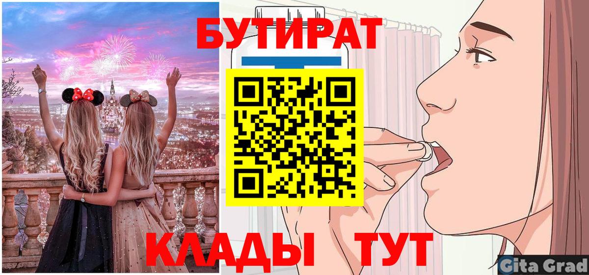 Бутират 99%  Вход с VPN  Протвино 