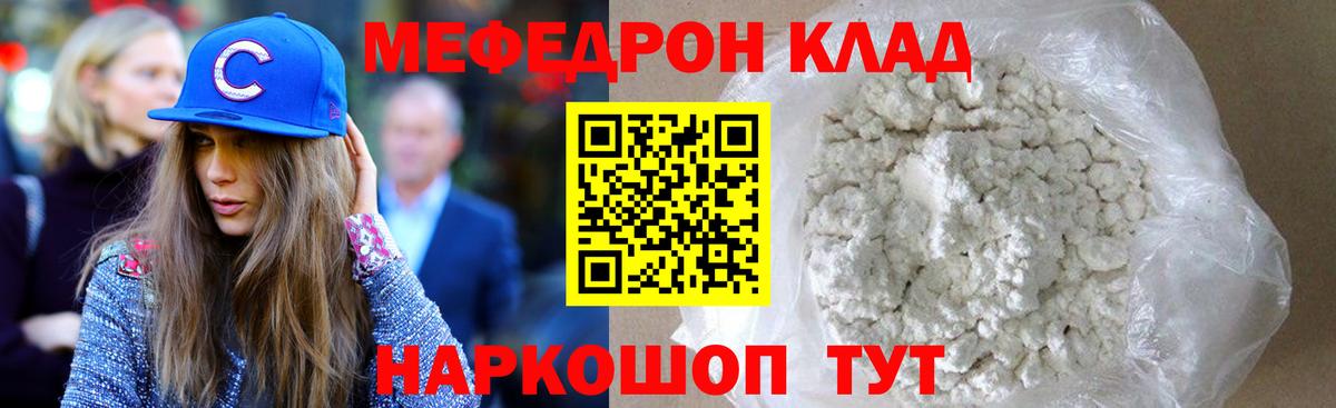 Меф мяу мяу Протвино