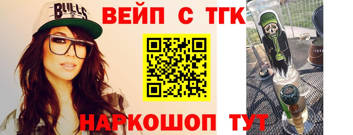 Протвино  ТГК гашишное масло  Вход с VPN  ТГК вейп с тгк 